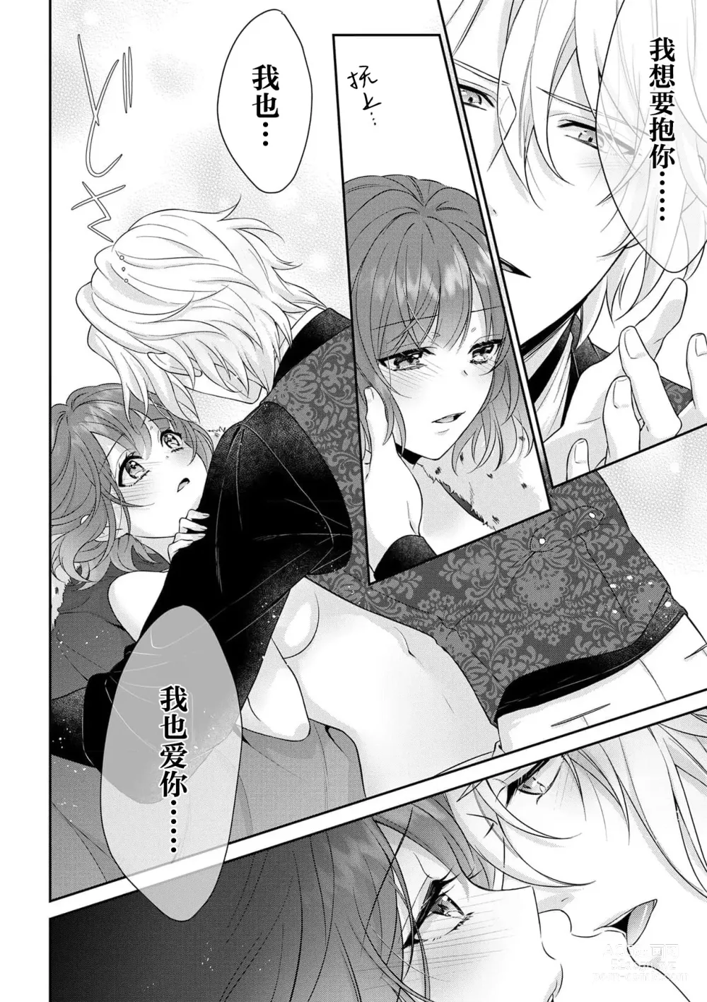 Page 294 of manga 丧女与野兽～抱着看搞基目的成为BL兽人的新娘却意外是TL溺爱系！～1-12