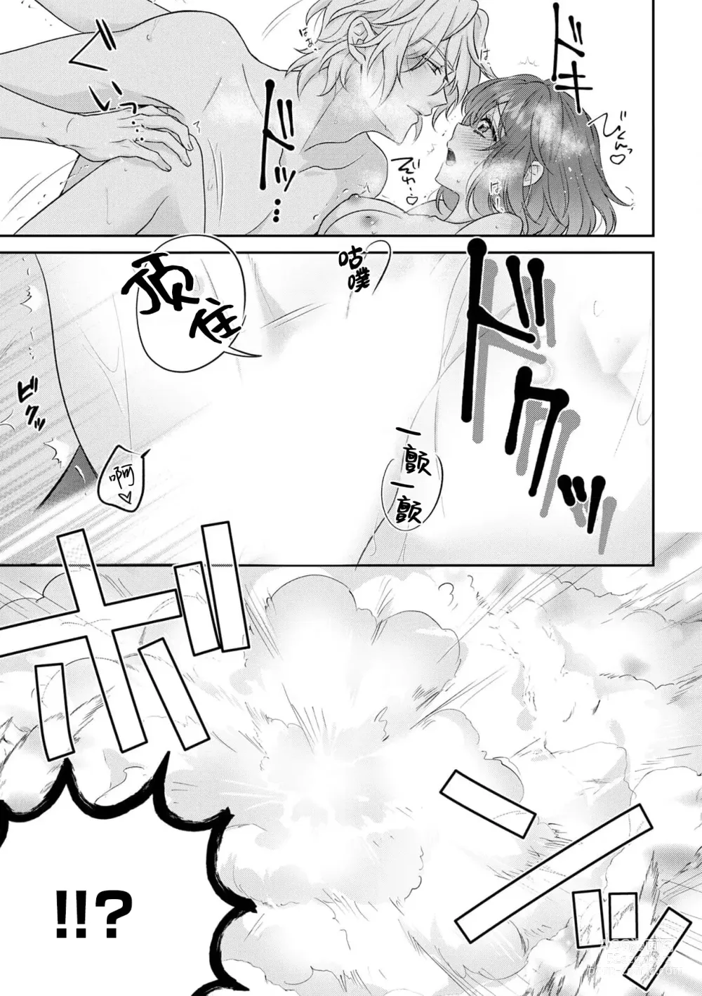 Page 304 of manga 丧女与野兽～抱着看搞基目的成为BL兽人的新娘却意外是TL溺爱系！～1-12