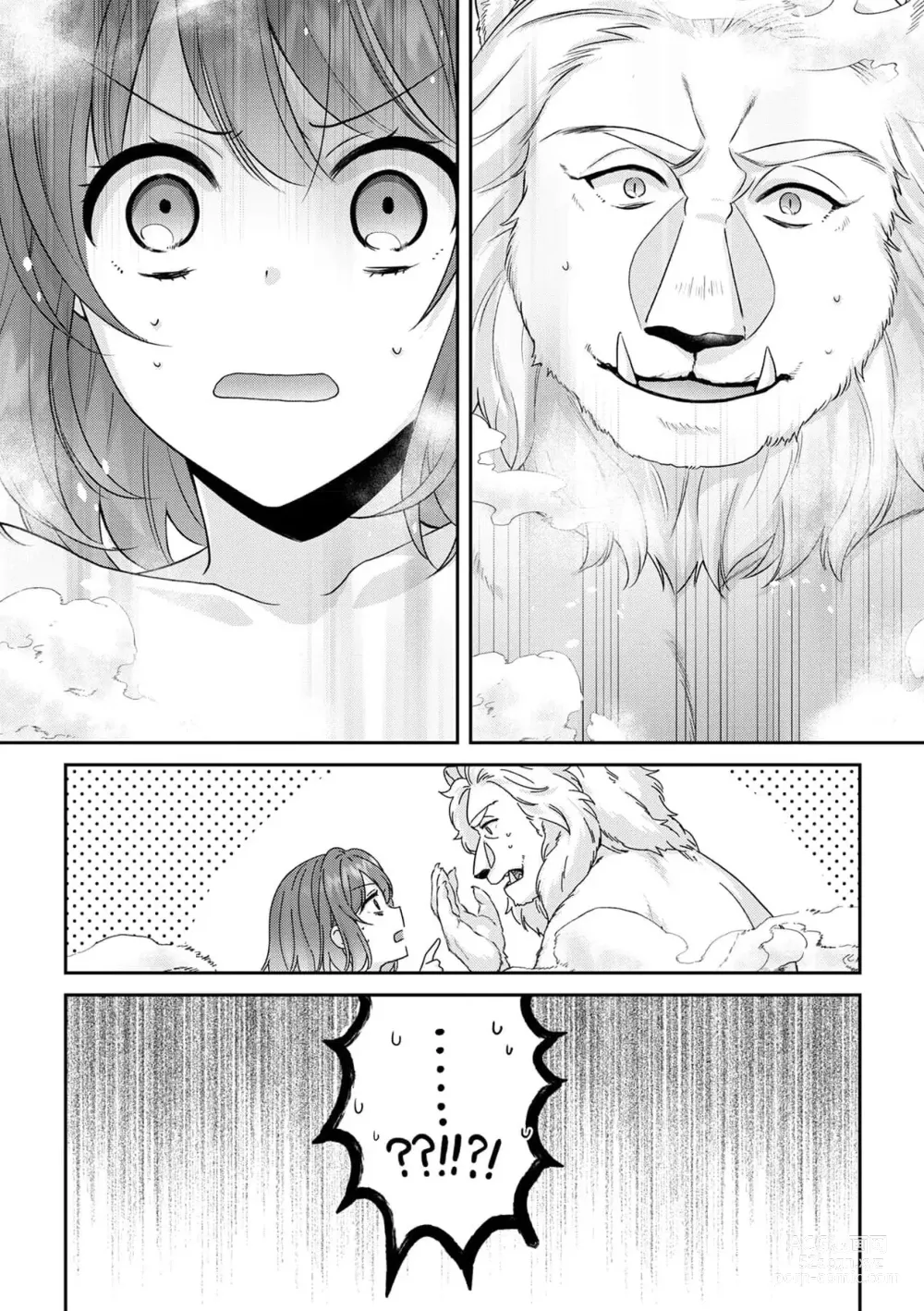 Page 305 of manga 丧女与野兽～抱着看搞基目的成为BL兽人的新娘却意外是TL溺爱系！～1-12