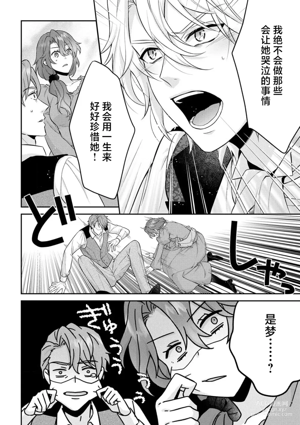 Page 309 of manga 丧女与野兽～抱着看搞基目的成为BL兽人的新娘却意外是TL溺爱系！～1-12