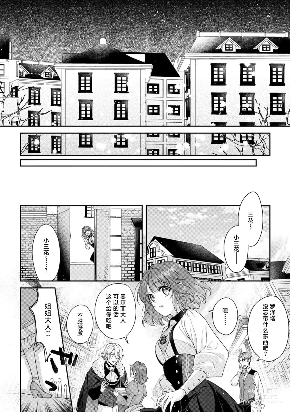 Page 311 of manga 丧女与野兽～抱着看搞基目的成为BL兽人的新娘却意外是TL溺爱系！～1-12