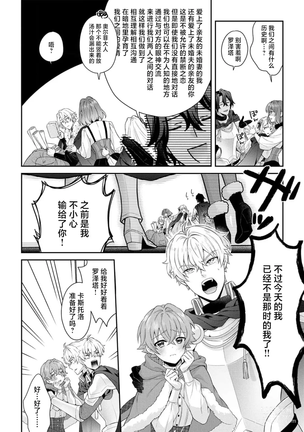 Page 313 of manga 丧女与野兽～抱着看搞基目的成为BL兽人的新娘却意外是TL溺爱系！～1-12