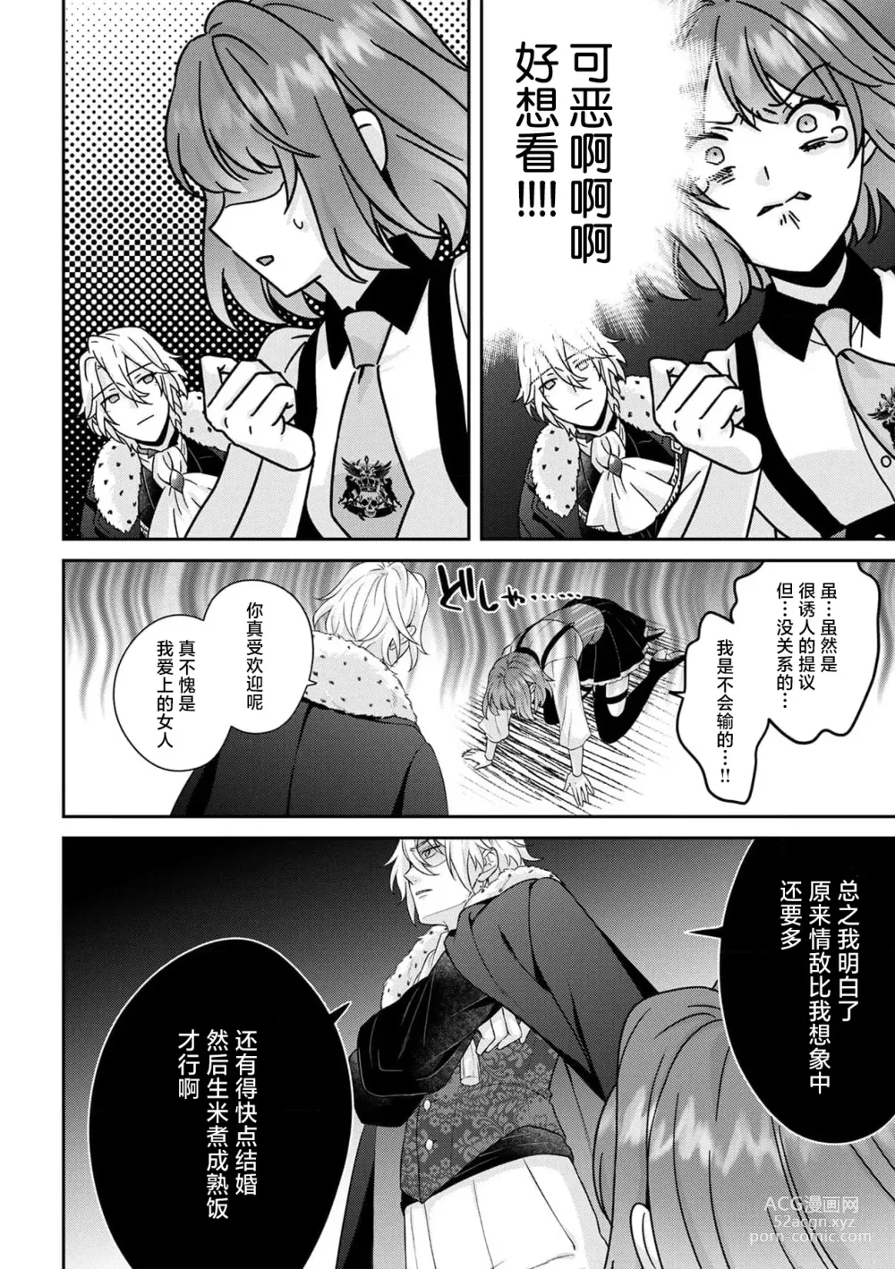 Page 315 of manga 丧女与野兽～抱着看搞基目的成为BL兽人的新娘却意外是TL溺爱系！～1-12