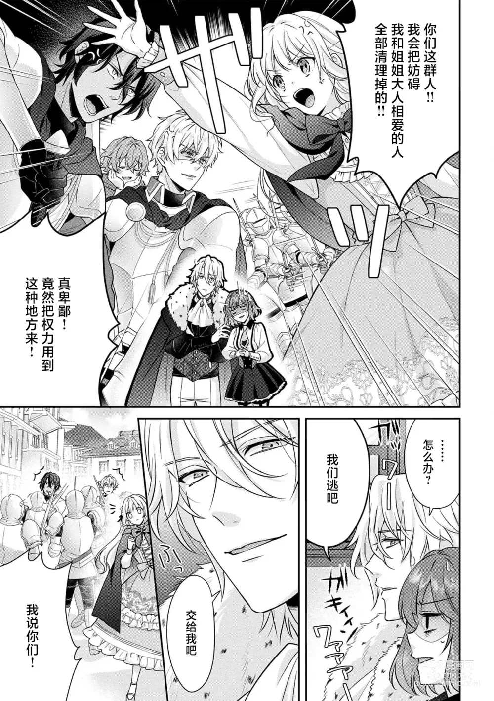 Page 316 of manga 丧女与野兽～抱着看搞基目的成为BL兽人的新娘却意外是TL溺爱系！～1-12