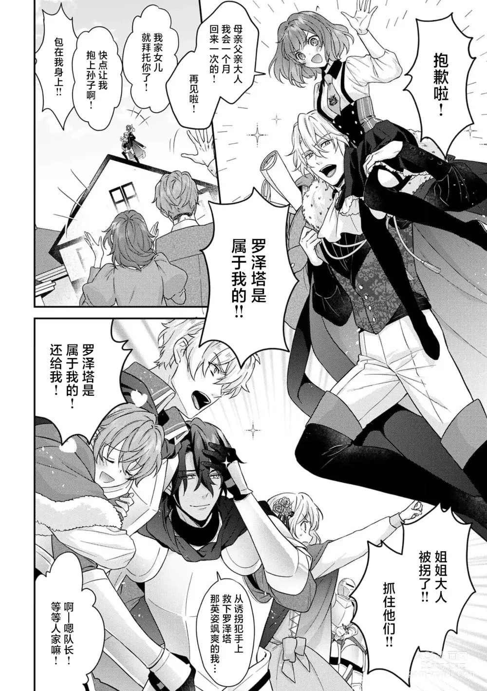 Page 317 of manga 丧女与野兽～抱着看搞基目的成为BL兽人的新娘却意外是TL溺爱系！～1-12