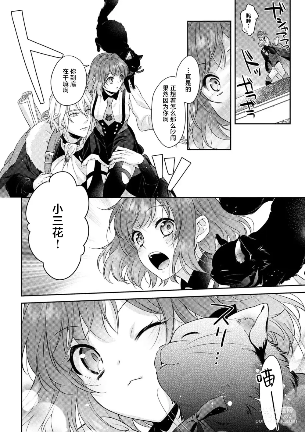 Page 319 of manga 丧女与野兽～抱着看搞基目的成为BL兽人的新娘却意外是TL溺爱系！～1-12