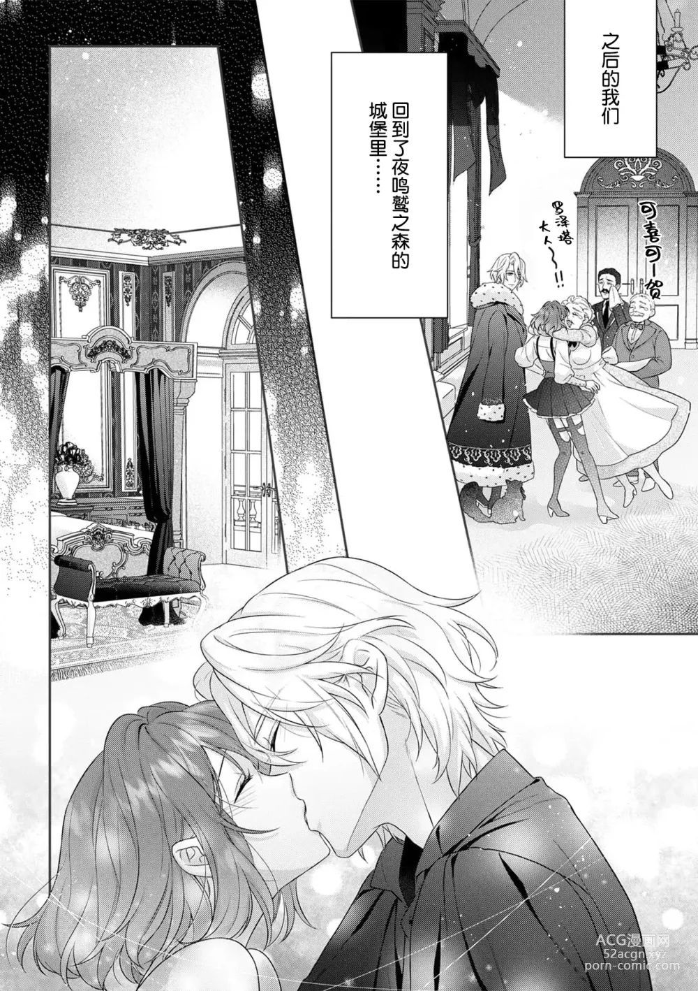 Page 321 of manga 丧女与野兽～抱着看搞基目的成为BL兽人的新娘却意外是TL溺爱系！～1-12