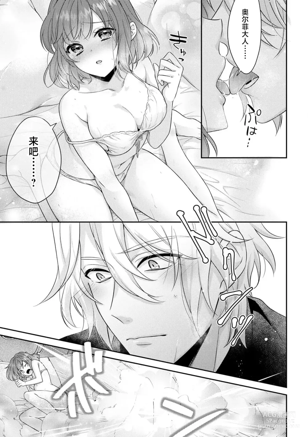 Page 322 of manga 丧女与野兽～抱着看搞基目的成为BL兽人的新娘却意外是TL溺爱系！～1-12