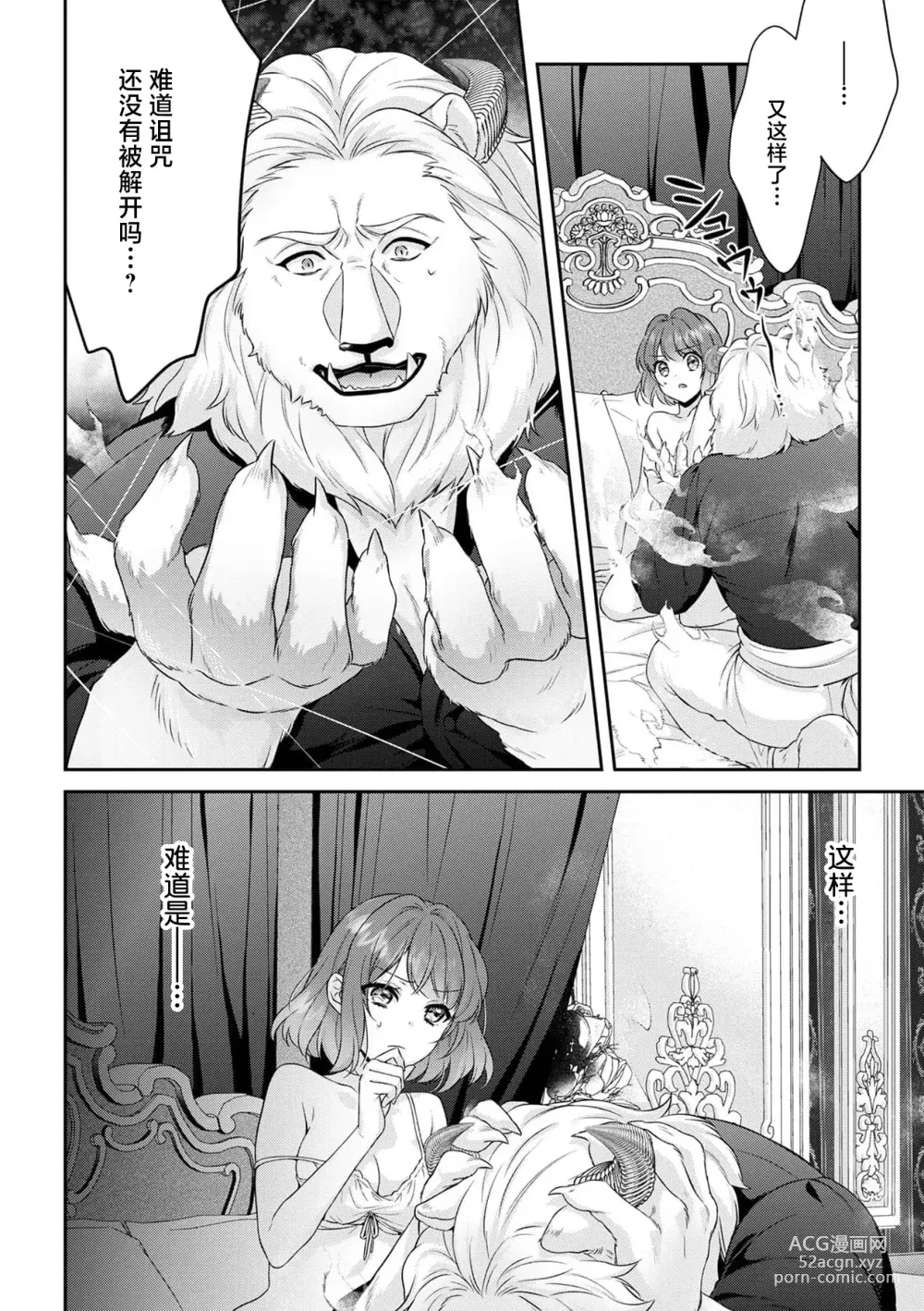 Page 323 of manga 丧女与野兽～抱着看搞基目的成为BL兽人的新娘却意外是TL溺爱系！～1-12