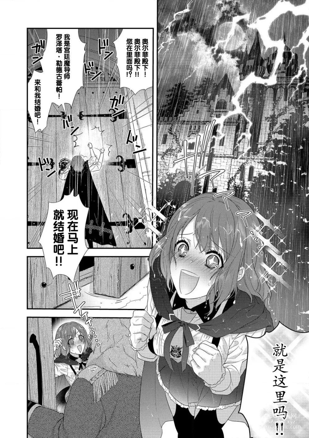 Page 41 of manga 丧女与野兽～抱着看搞基目的成为BL兽人的新娘却意外是TL溺爱系！～1-12