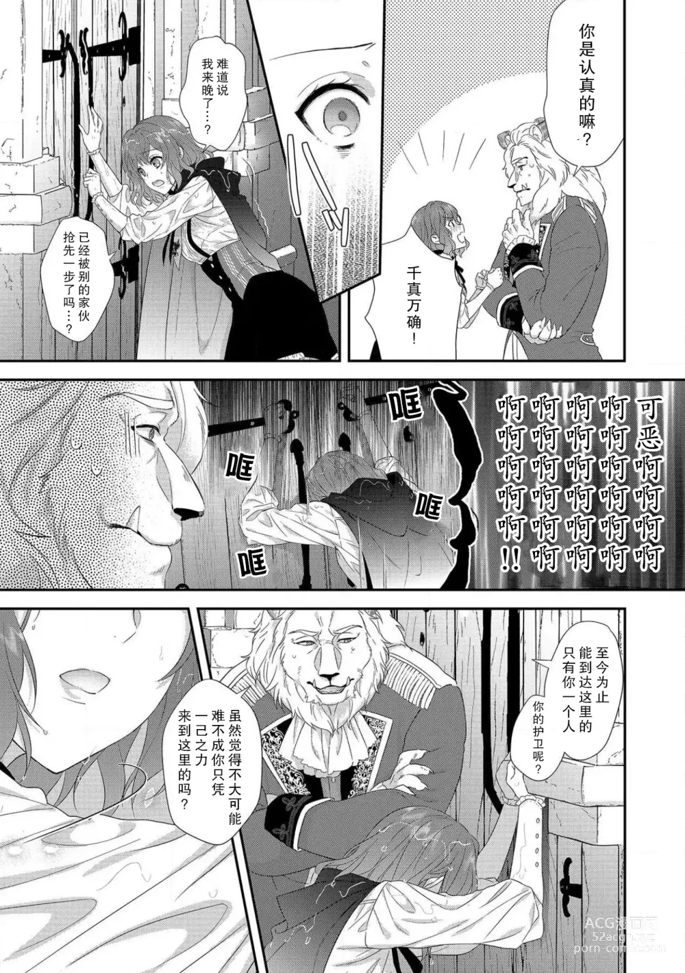 Page 44 of manga 丧女与野兽～抱着看搞基目的成为BL兽人的新娘却意外是TL溺爱系！～1-12