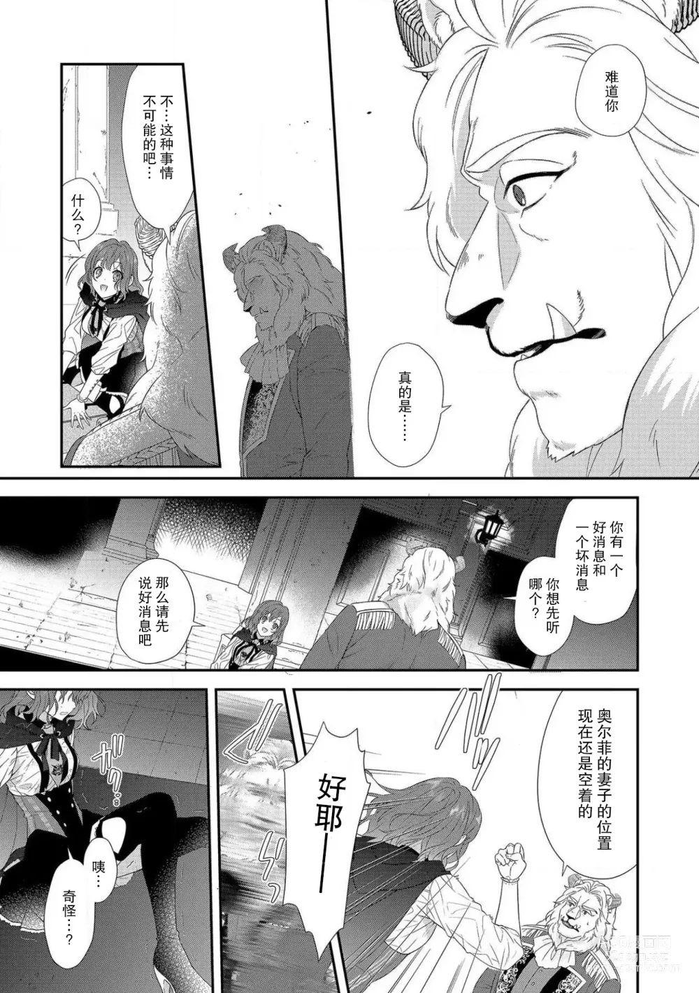 Page 46 of manga 丧女与野兽～抱着看搞基目的成为BL兽人的新娘却意外是TL溺爱系！～1-12