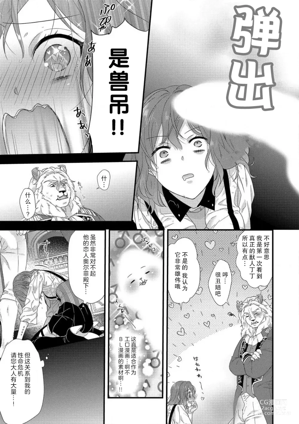 Page 50 of manga 丧女与野兽～抱着看搞基目的成为BL兽人的新娘却意外是TL溺爱系！～1-12