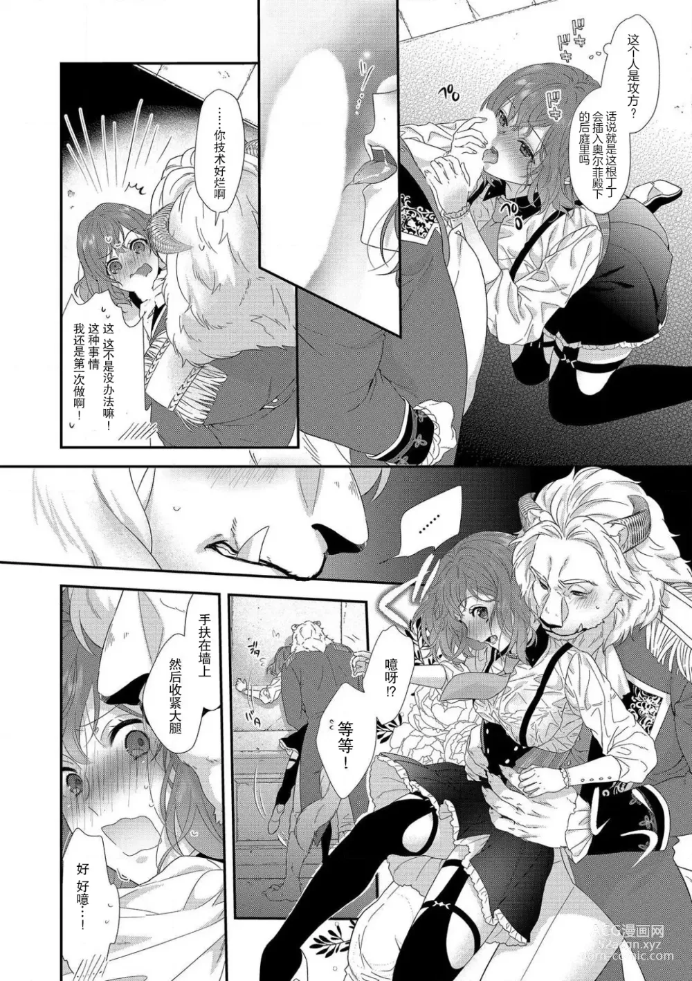 Page 53 of manga 丧女与野兽～抱着看搞基目的成为BL兽人的新娘却意外是TL溺爱系！～1-12