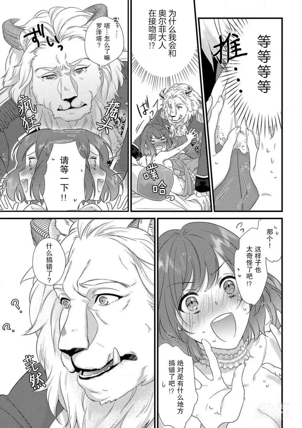 Page 7 of manga 丧女与野兽～抱着看搞基目的成为BL兽人的新娘却意外是TL溺爱系！～1-12