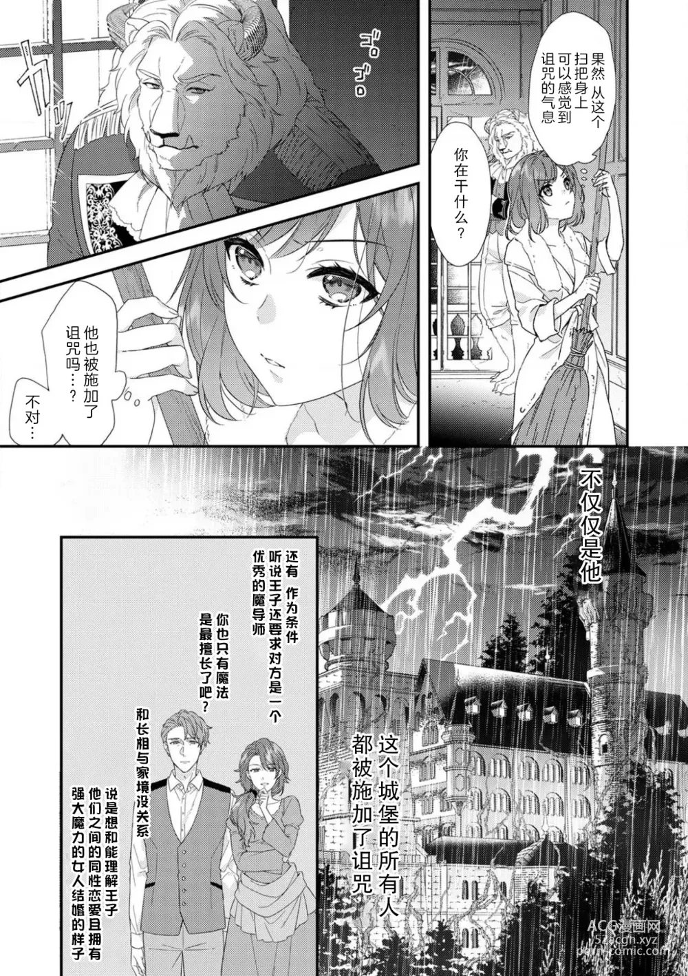 Page 67 of manga 丧女与野兽～抱着看搞基目的成为BL兽人的新娘却意外是TL溺爱系！～1-12