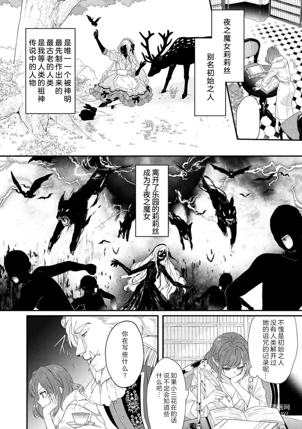 Page 72 of manga 丧女与野兽～抱着看搞基目的成为BL兽人的新娘却意外是TL溺爱系！～1-12