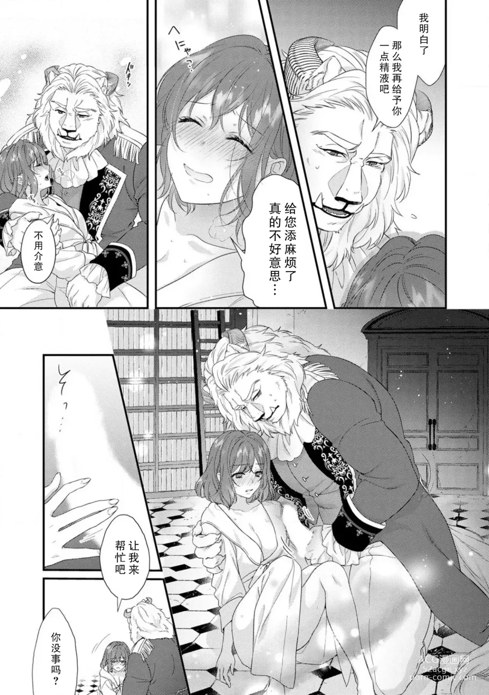 Page 77 of manga 丧女与野兽～抱着看搞基目的成为BL兽人的新娘却意外是TL溺爱系！～1-12