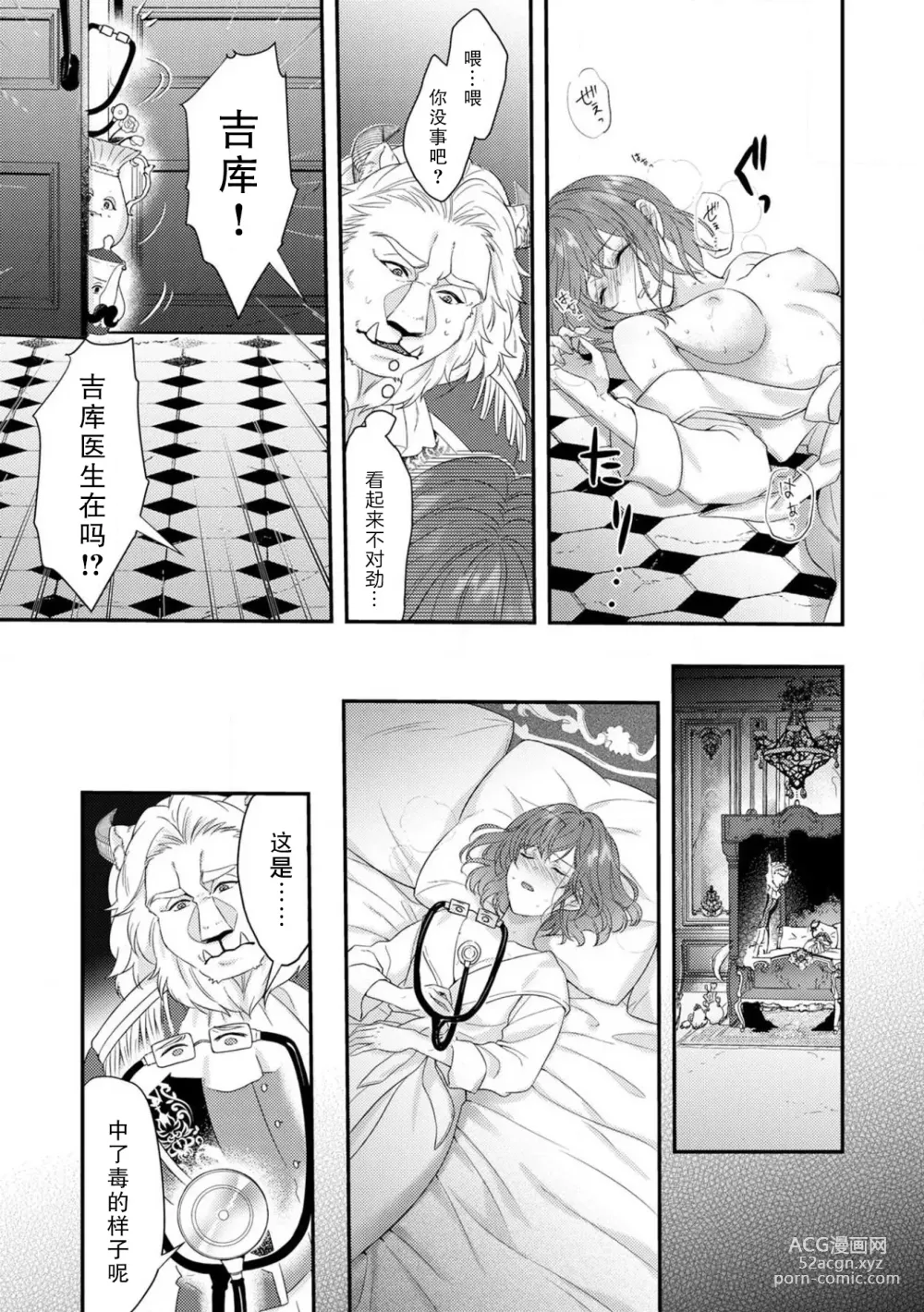 Page 83 of manga 丧女与野兽～抱着看搞基目的成为BL兽人的新娘却意外是TL溺爱系！～1-12