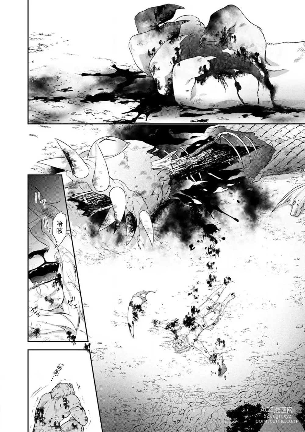 Page 94 of manga 丧女与野兽～抱着看搞基目的成为BL兽人的新娘却意外是TL溺爱系！～1-12