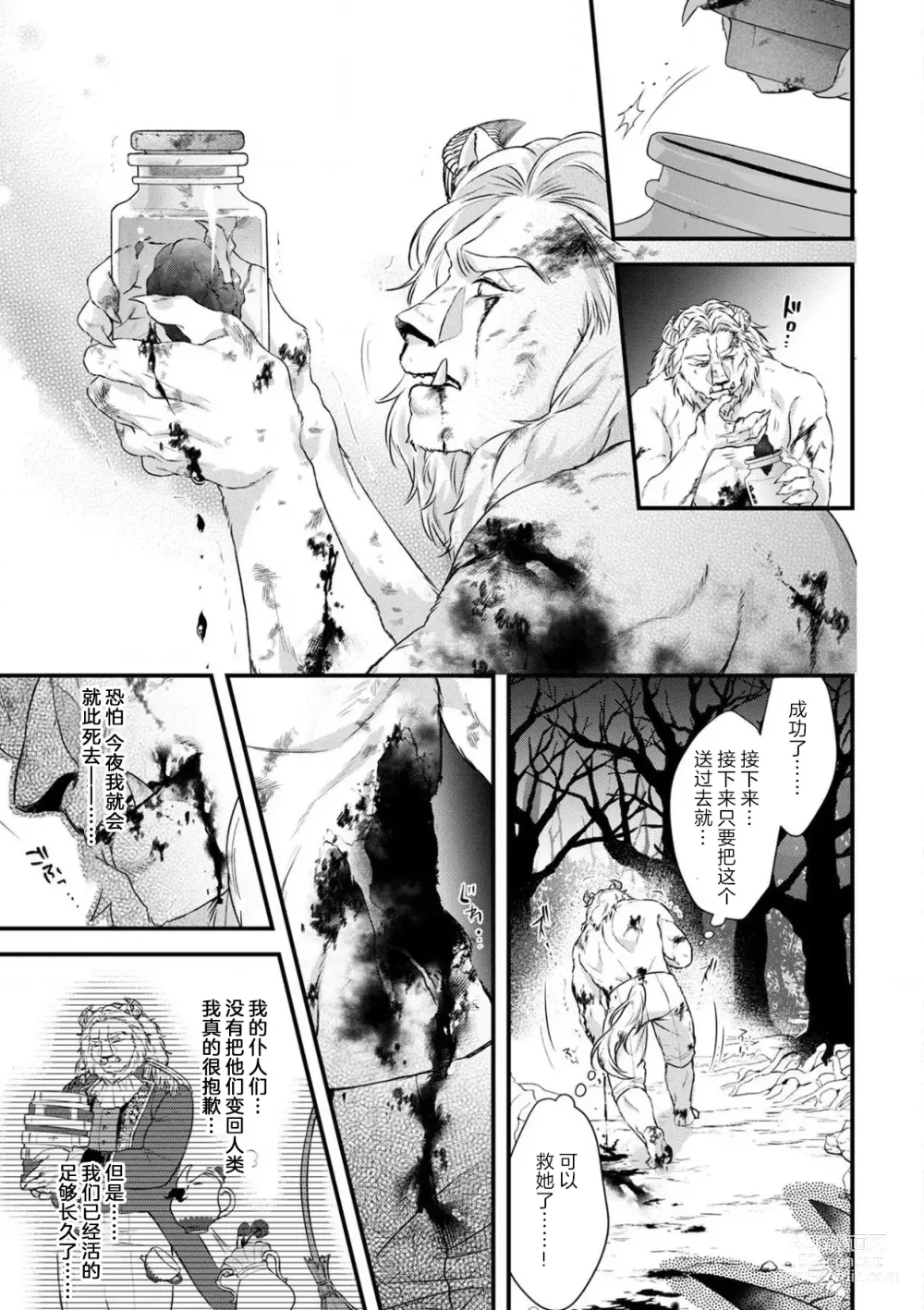 Page 95 of manga 丧女与野兽～抱着看搞基目的成为BL兽人的新娘却意外是TL溺爱系！～1-12