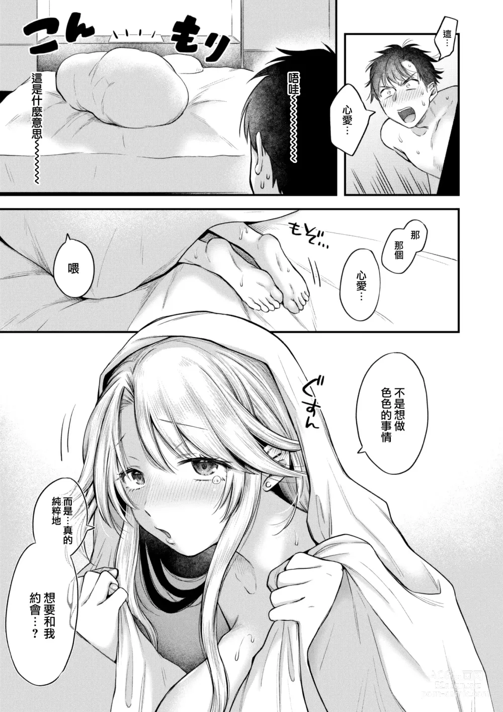 Page 16 of manga Asobi Janakute