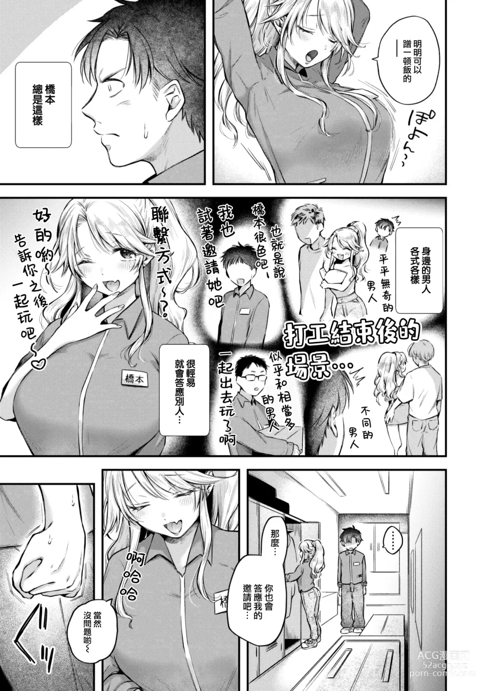 Page 4 of manga Asobi Janakute