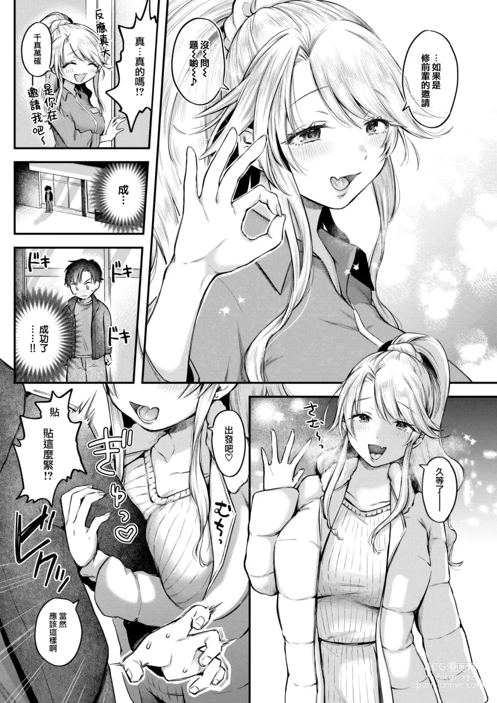 Page 6 of manga Asobi Janakute