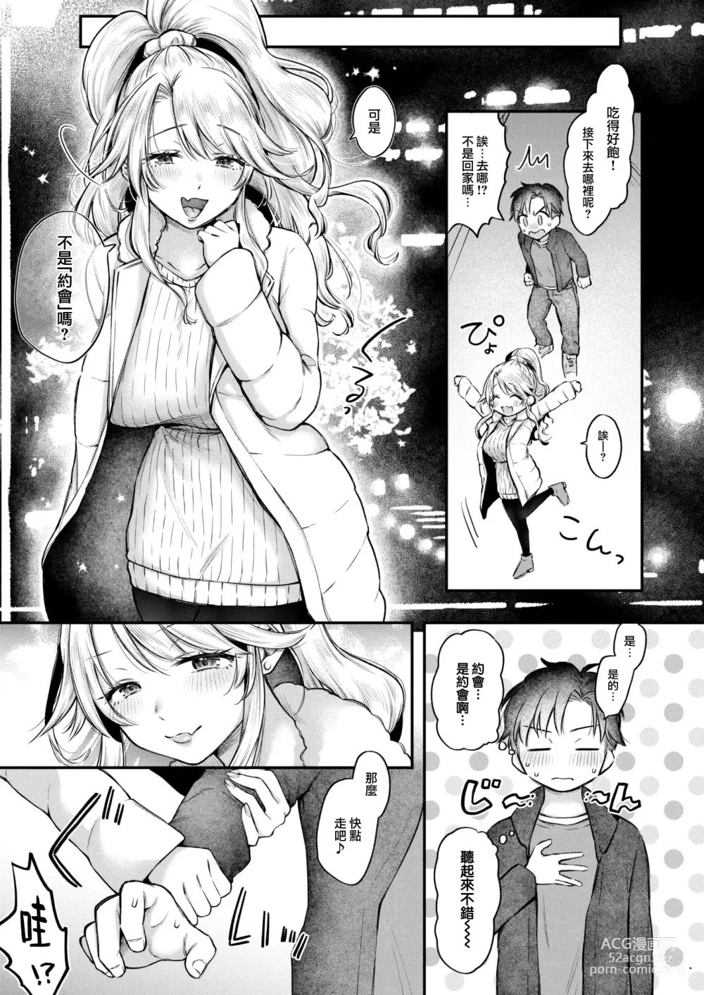 Page 8 of manga Asobi Janakute
