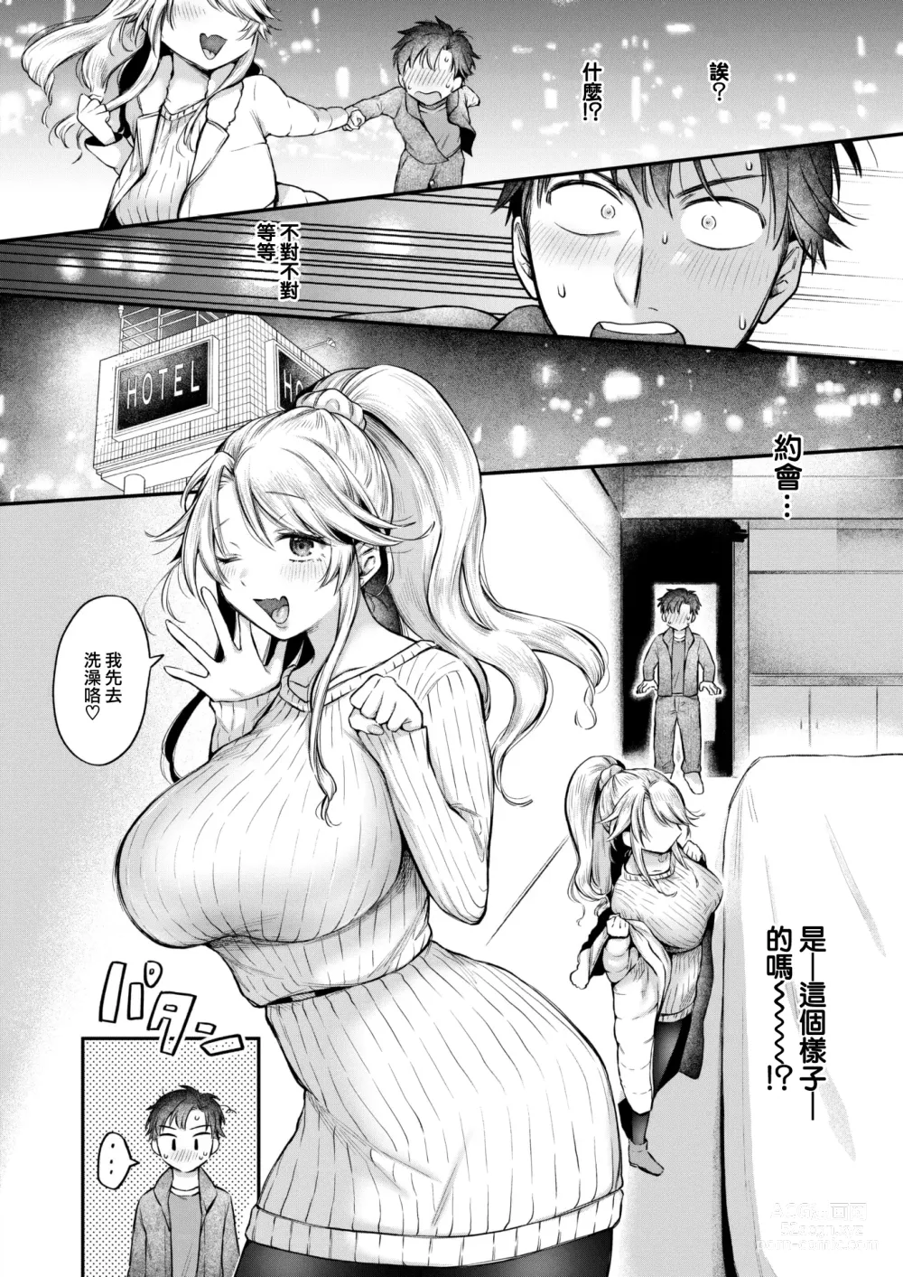 Page 9 of manga Asobi Janakute