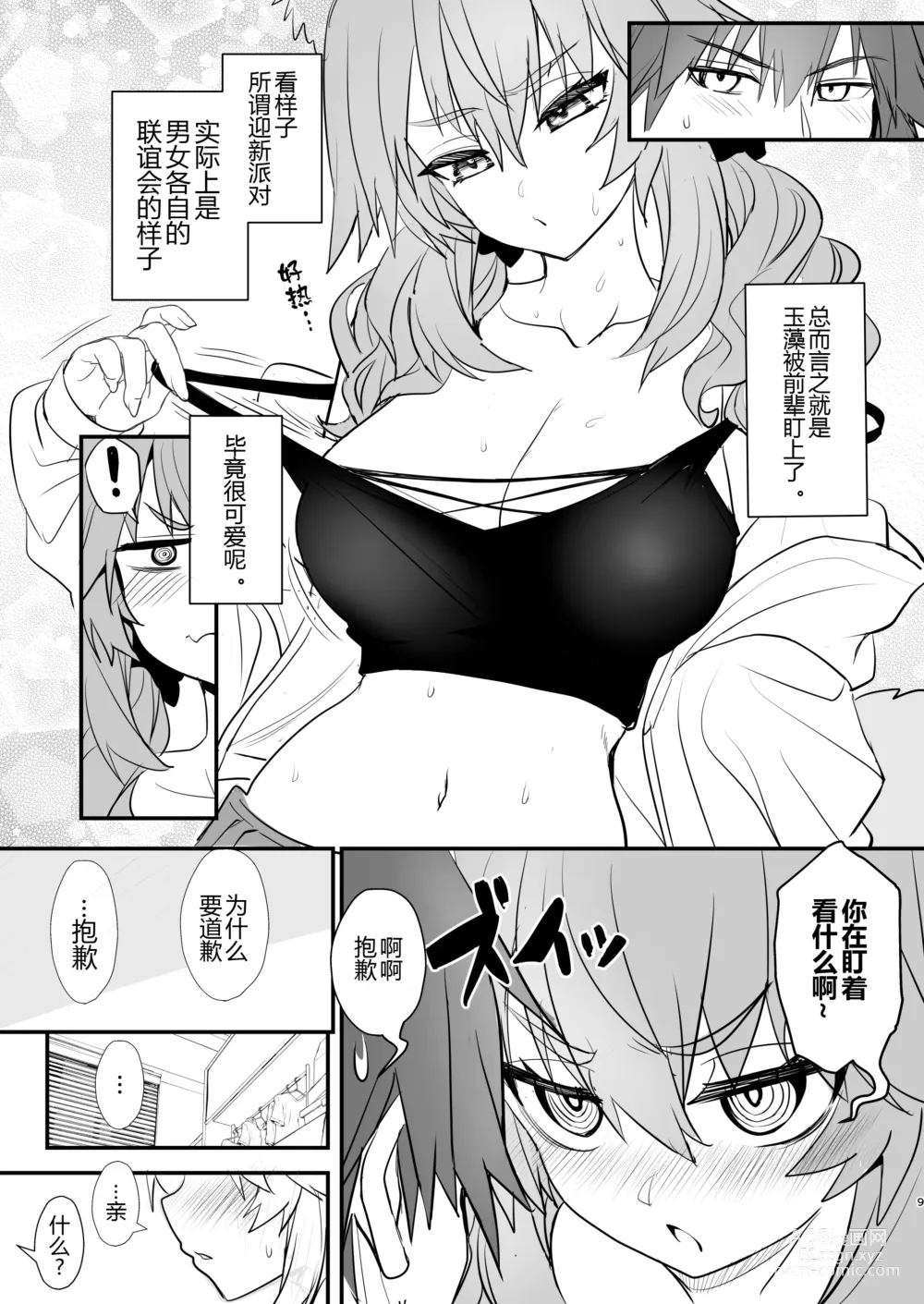 Page 9 of doujinshi Tamamo Daigaku Monogatari - Tamamos story University life