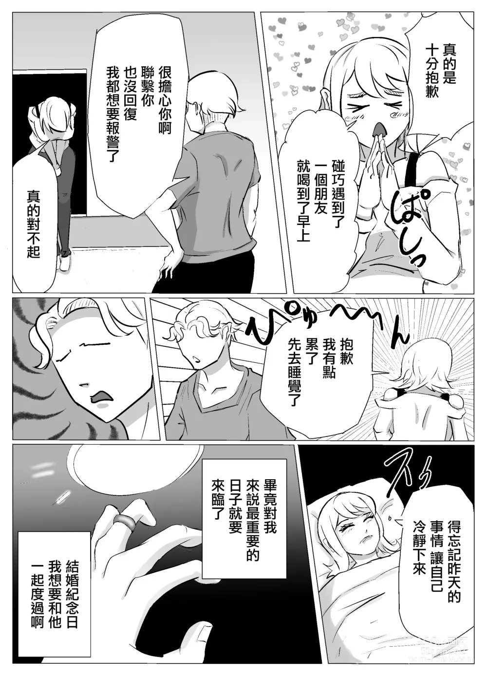 Page 2 of doujinshi 因為出軌而隱藏出軌的人妻和打工處的店長漸漸沉淪...