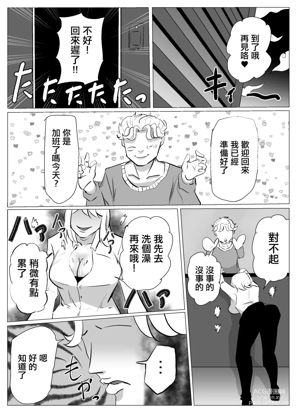 Page 12 of doujinshi 因為出軌而隱藏出軌的人妻和打工處的店長漸漸沉淪...