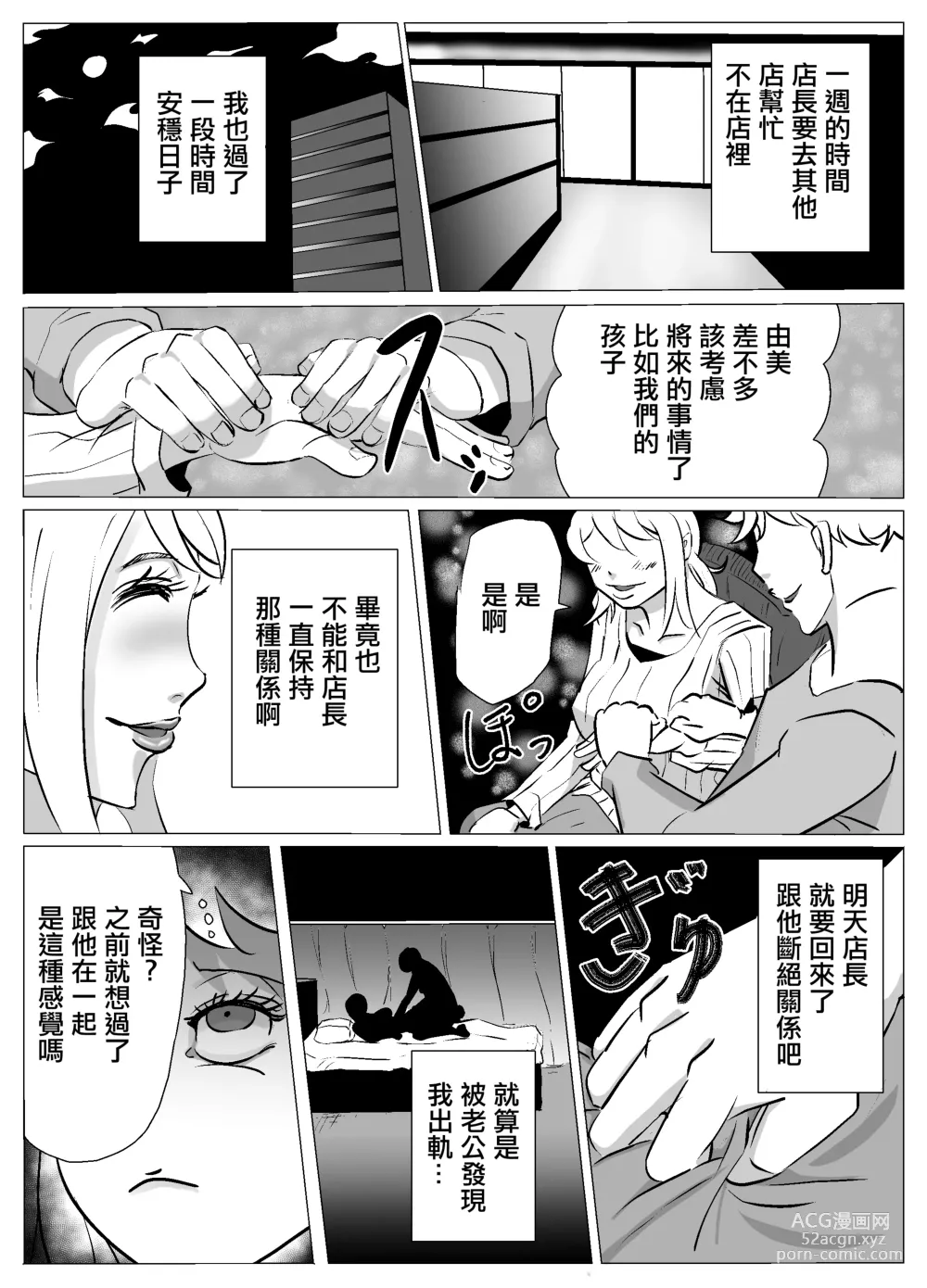 Page 14 of doujinshi 因為出軌而隱藏出軌的人妻和打工處的店長漸漸沉淪...