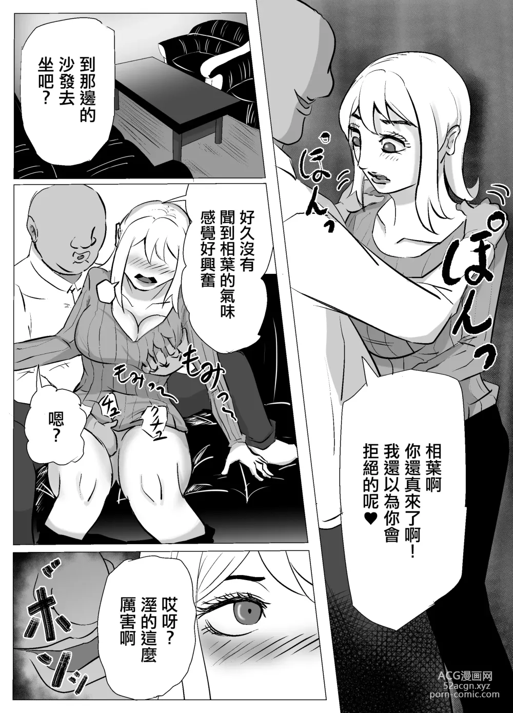 Page 17 of doujinshi 因為出軌而隱藏出軌的人妻和打工處的店長漸漸沉淪...