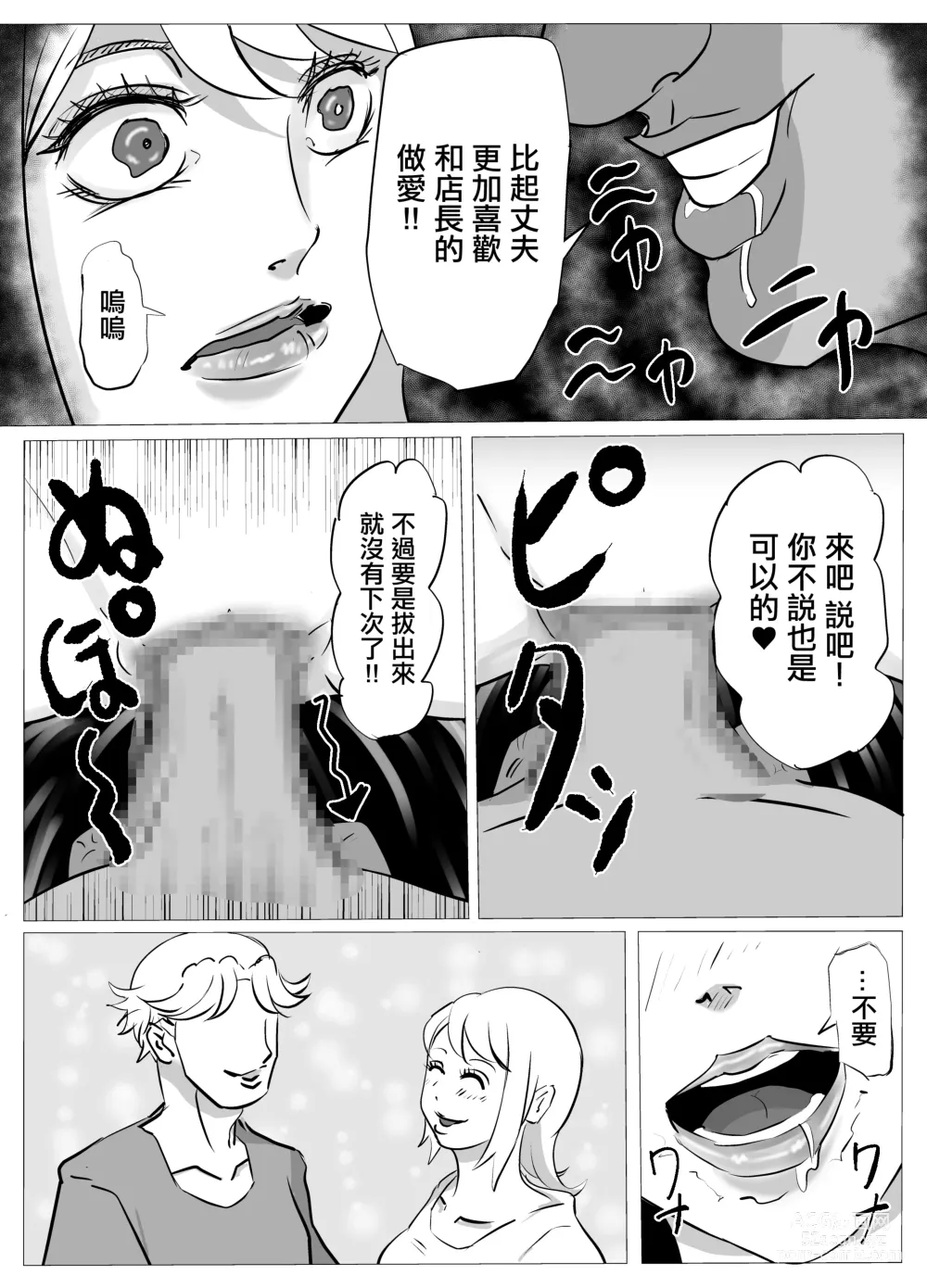 Page 21 of doujinshi 因為出軌而隱藏出軌的人妻和打工處的店長漸漸沉淪...