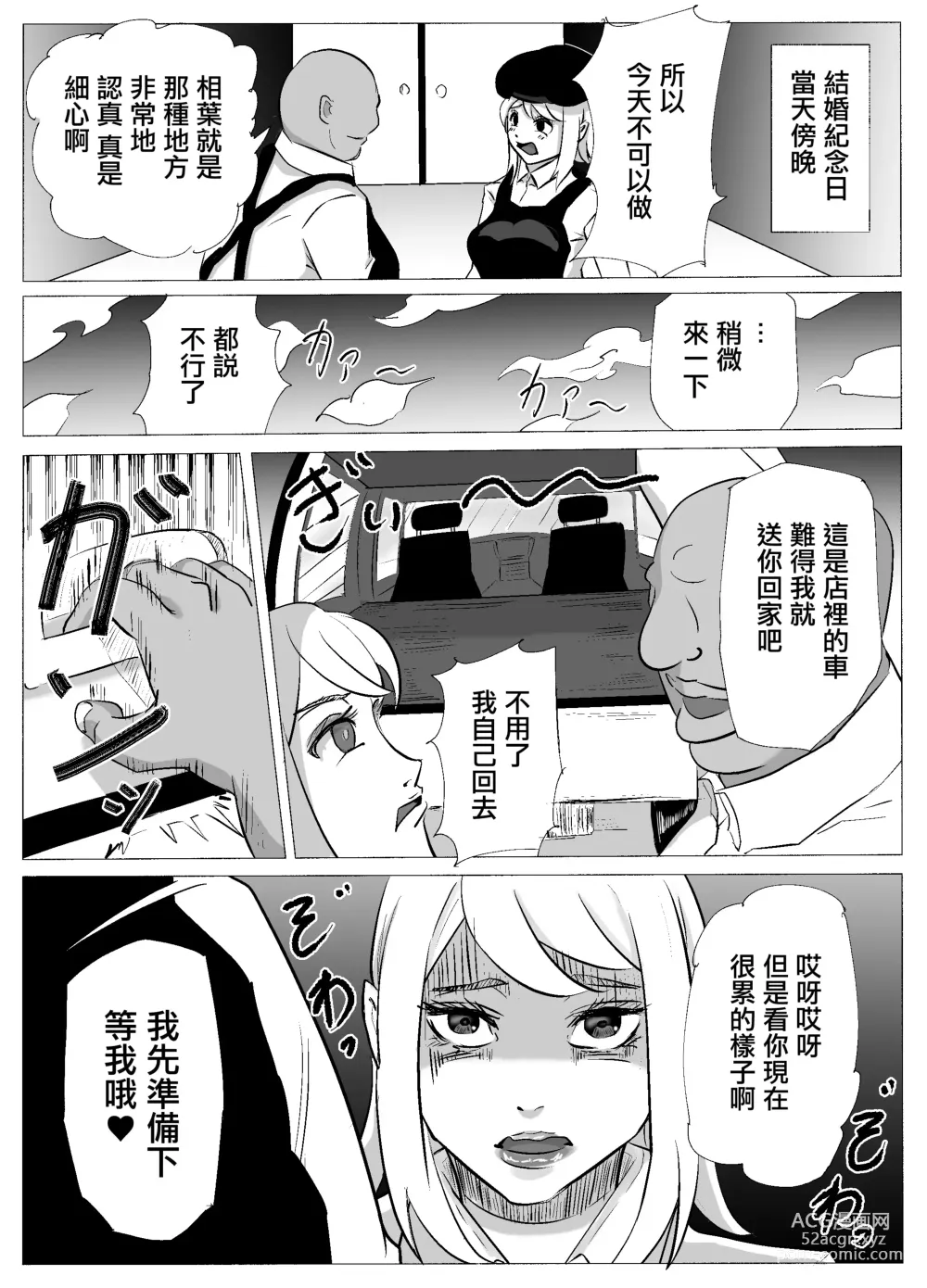 Page 4 of doujinshi 因為出軌而隱藏出軌的人妻和打工處的店長漸漸沉淪...