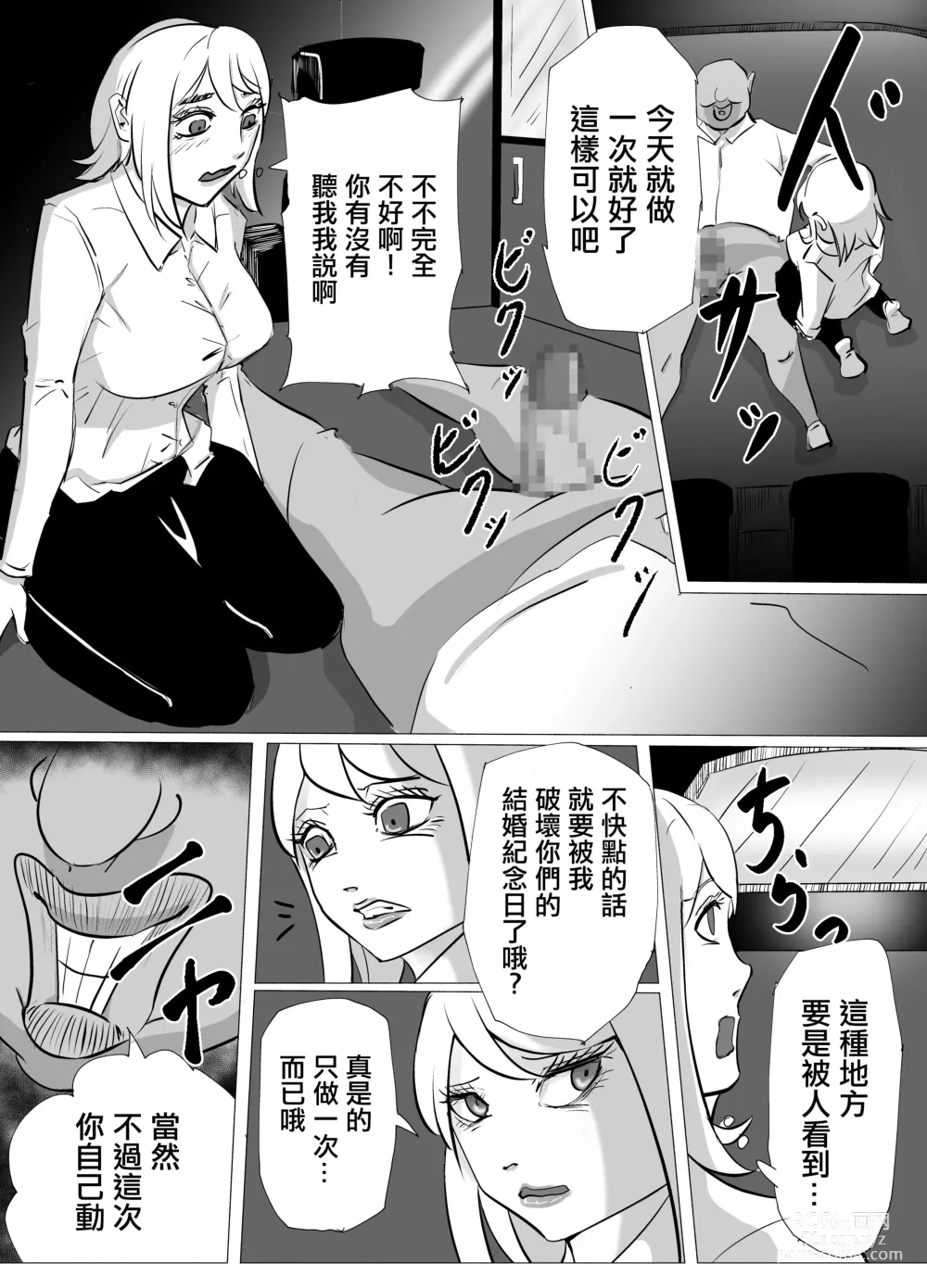 Page 5 of doujinshi 因為出軌而隱藏出軌的人妻和打工處的店長漸漸沉淪...