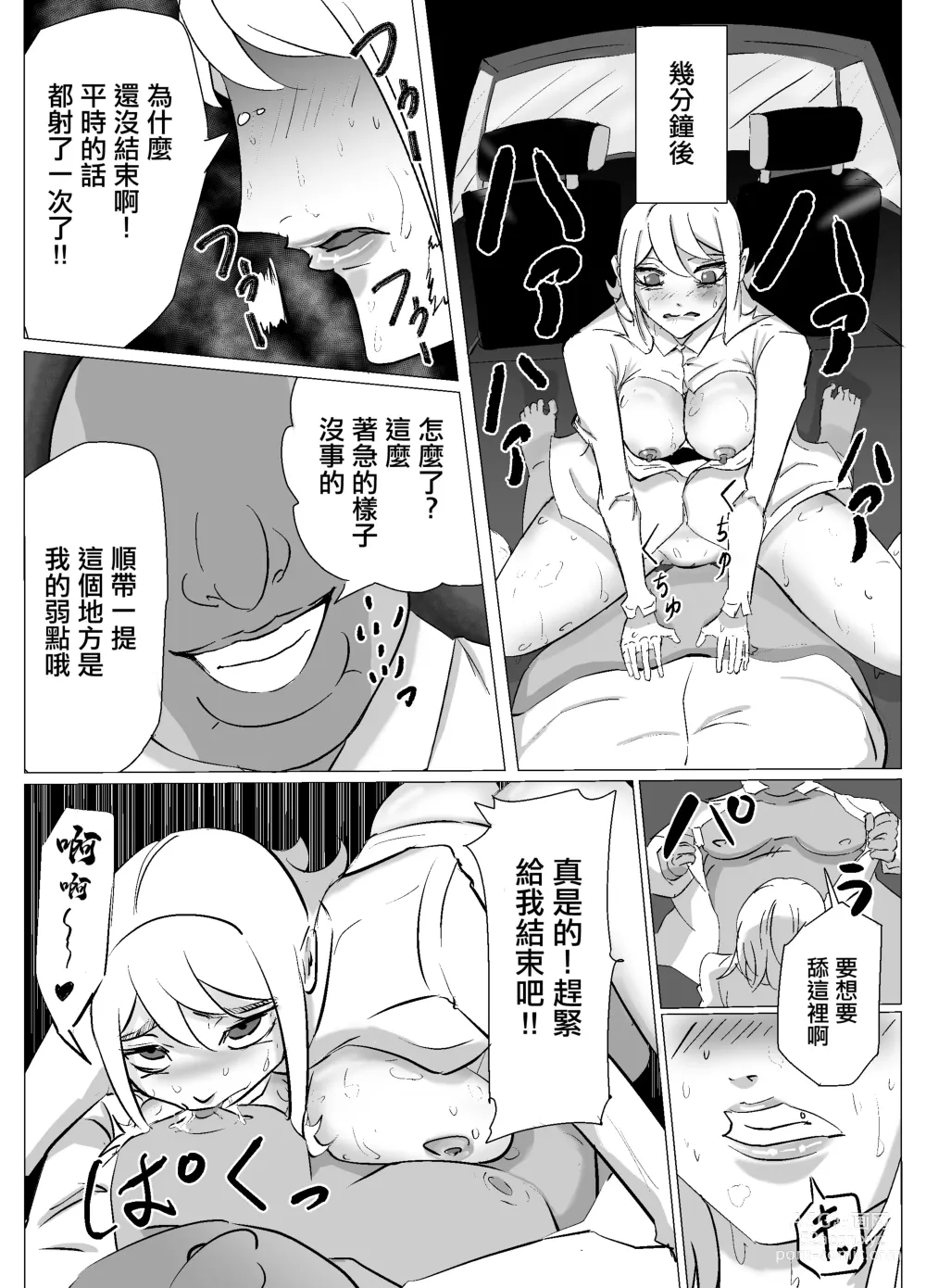 Page 8 of doujinshi 因為出軌而隱藏出軌的人妻和打工處的店長漸漸沉淪...