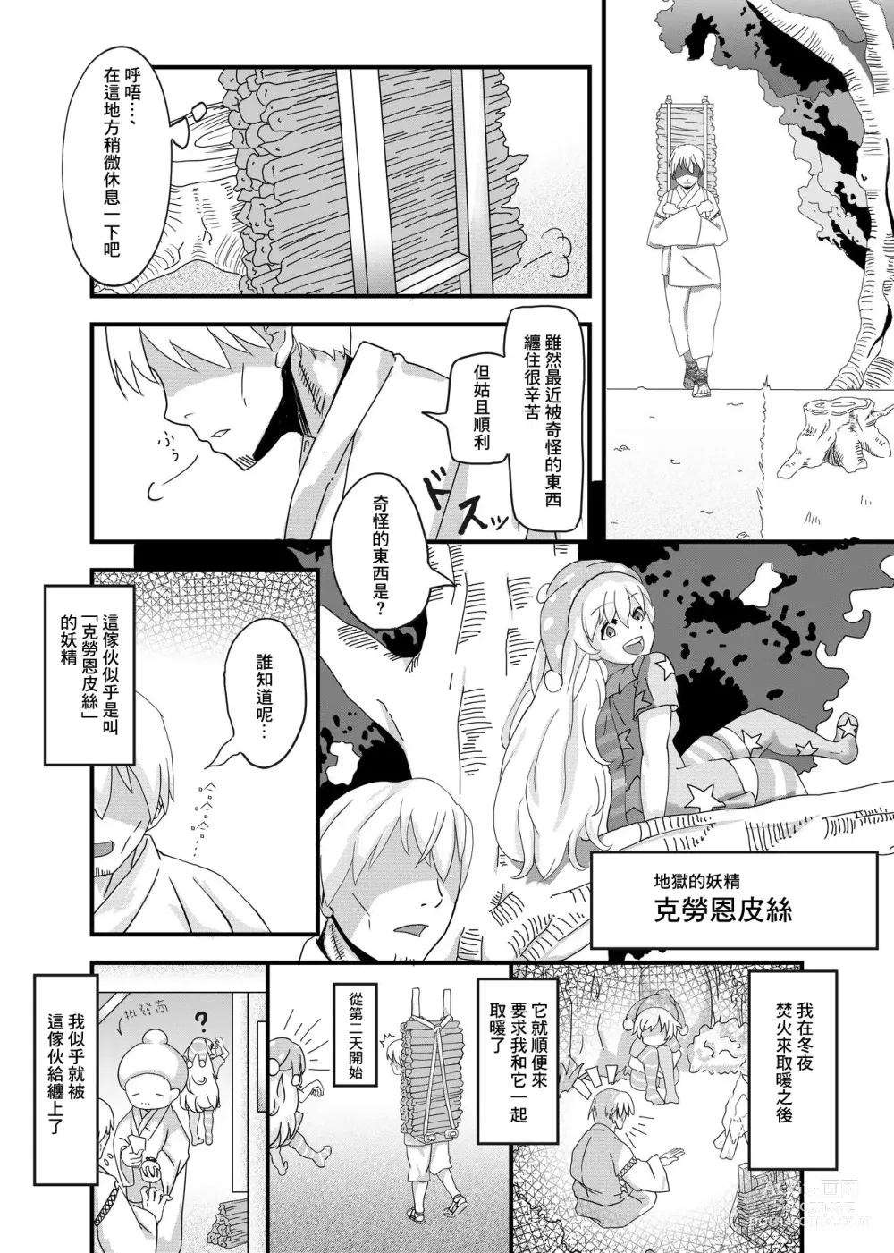 Page 3 of doujinshi Touhou no Ero Tanpen ~Clownpiece wa Kamatte Hoshikatta ~