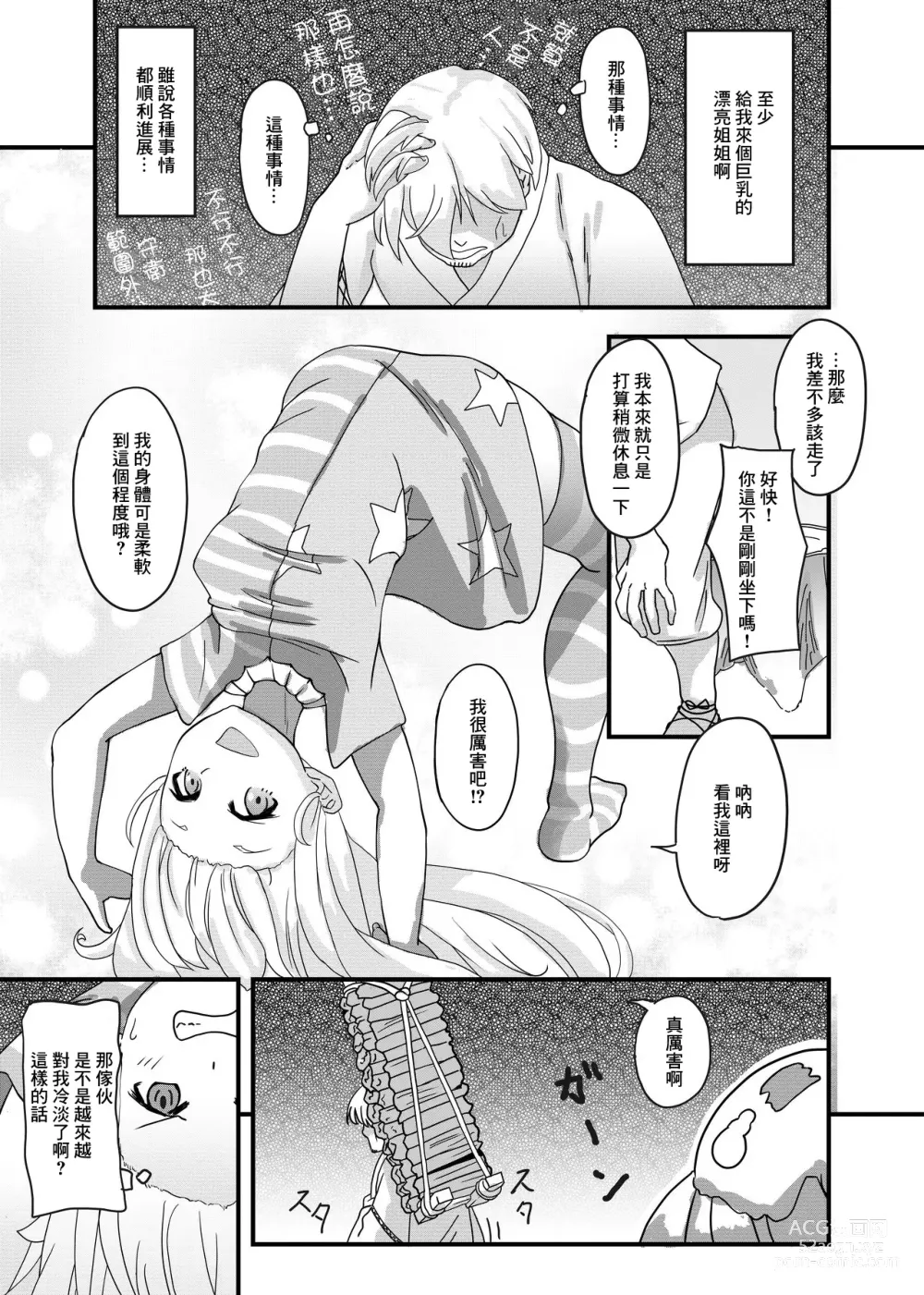 Page 4 of doujinshi Touhou no Ero Tanpen ~Clownpiece wa Kamatte Hoshikatta ~