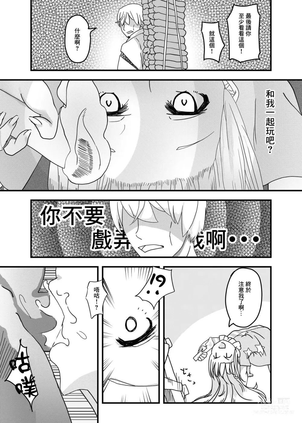 Page 5 of doujinshi Touhou no Ero Tanpen ~Clownpiece wa Kamatte Hoshikatta ~