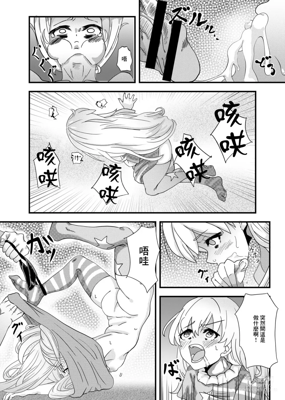 Page 7 of doujinshi Touhou no Ero Tanpen ~Clownpiece wa Kamatte Hoshikatta ~