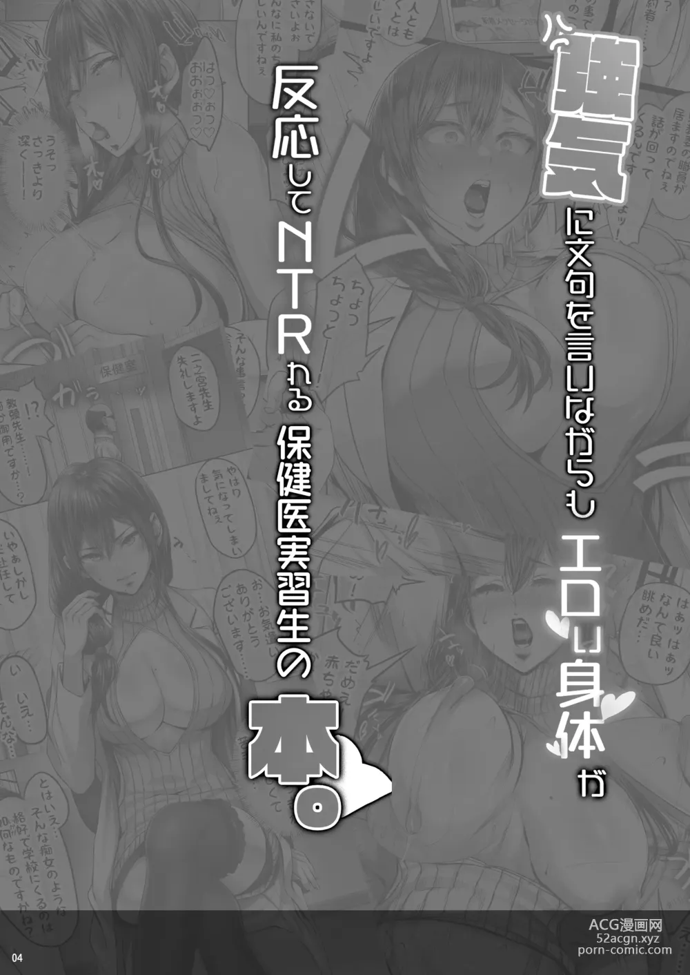 Page 3 of doujinshi Tsuyoki ni monku o iinagara mo ero i karada ga hannou shite NTR reru hokeni jisshuu-sei no hon.