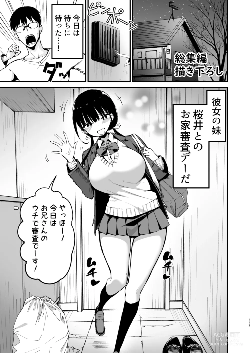 Page 111 of doujinshi Kanojo no Imouto ga Kyonyuu Mini Suka JK de Shouakuma-kei