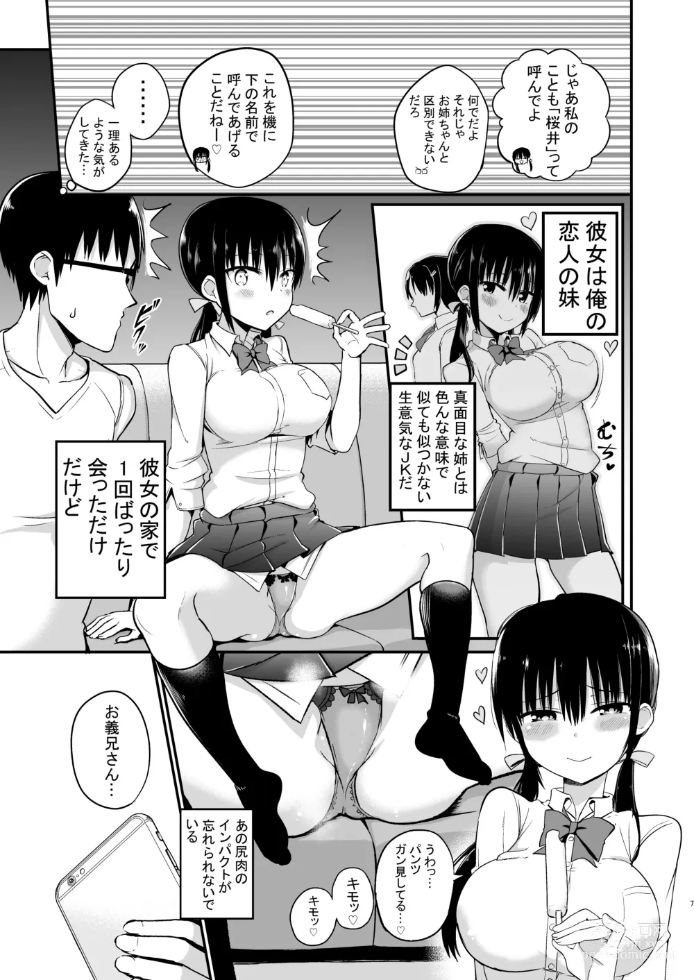 Page 5 of doujinshi Kanojo no Imouto ga Kyonyuu Mini Suka JK de Shouakuma-kei