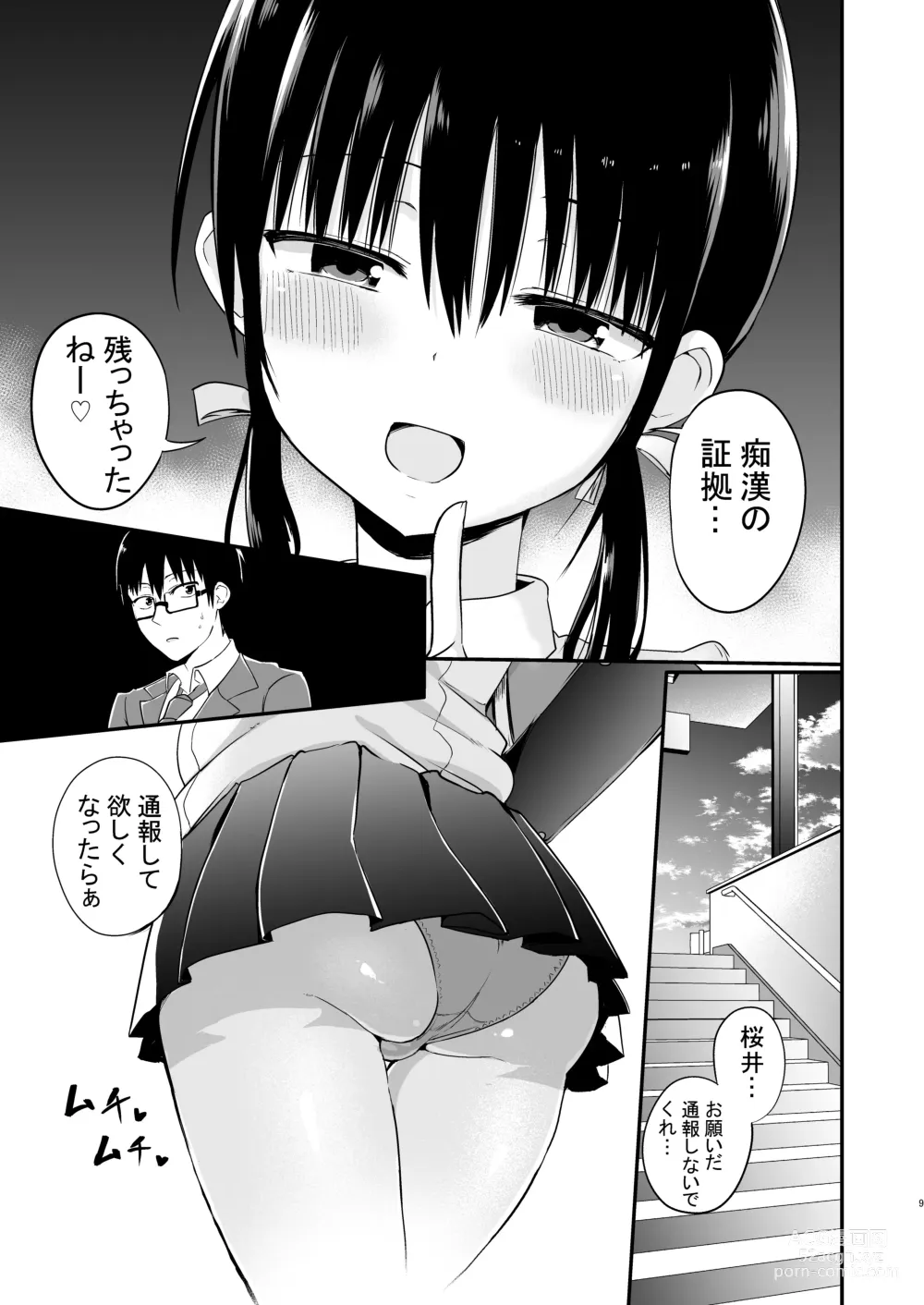 Page 7 of doujinshi Kanojo no Imouto ga Kyonyuu Mini Suka JK de Shouakuma-kei