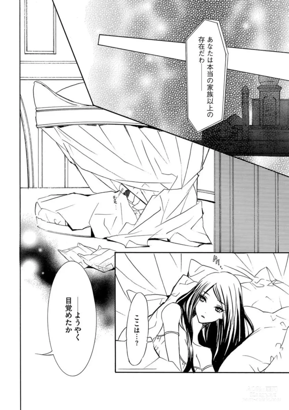 Page 12 of manga Yajuu Seek to Dorei Keiyaku Shimashita. (Bunsatsu-ban) 1-5