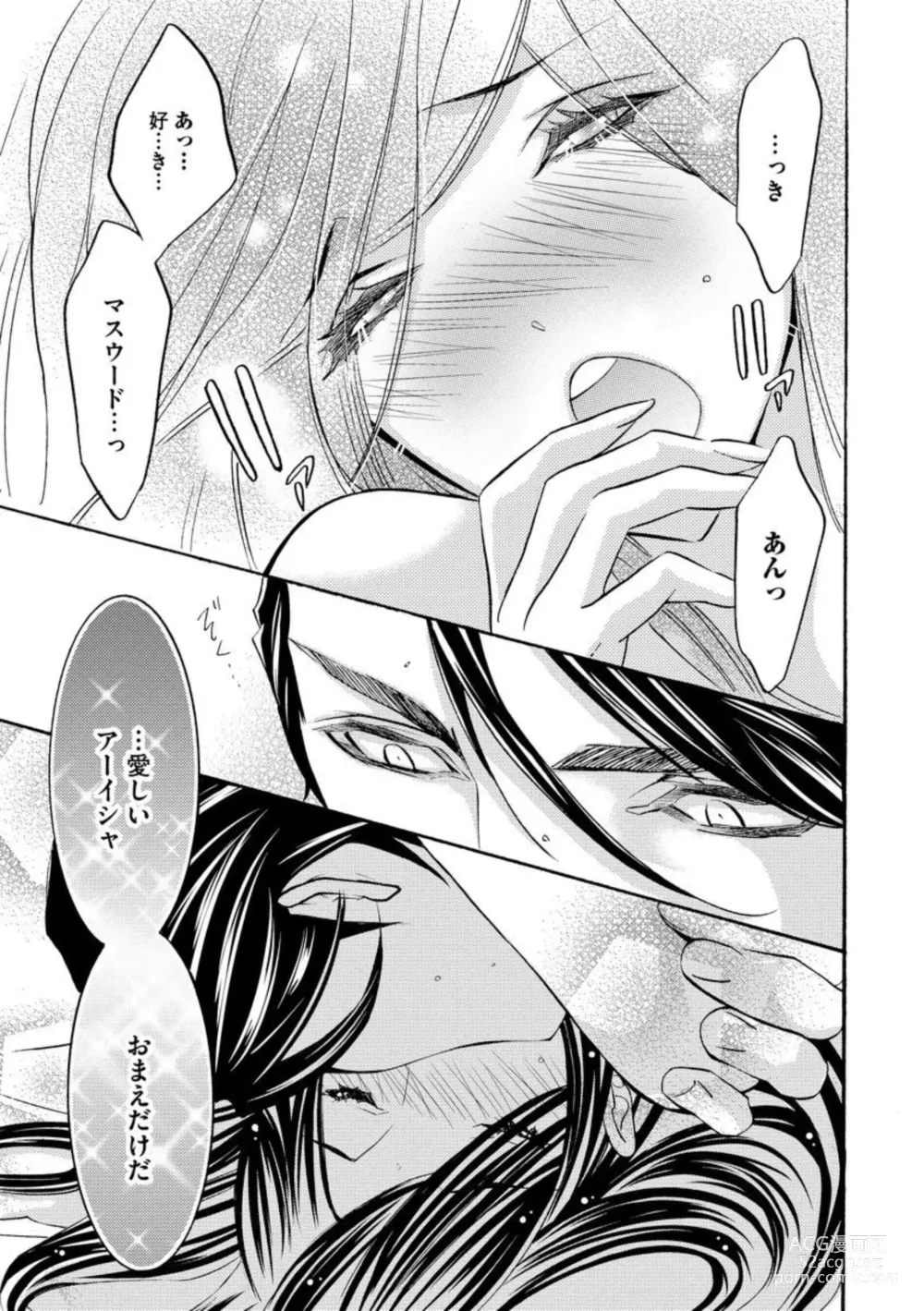Page 123 of manga Yajuu Seek to Dorei Keiyaku Shimashita. (Bunsatsu-ban) 1-5