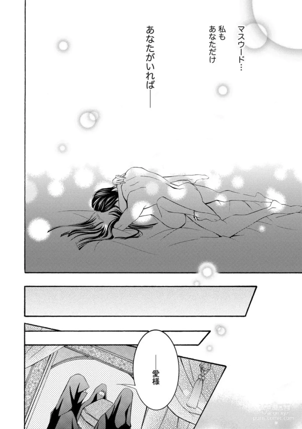 Page 124 of manga Yajuu Seek to Dorei Keiyaku Shimashita. (Bunsatsu-ban) 1-5